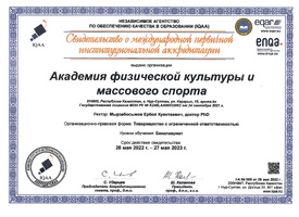Свидетельсво о международной первичной институциональной аккредитации 2022г.