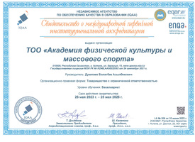 Свидетельсво о международной первичной институциональной аккредитации 2023г.